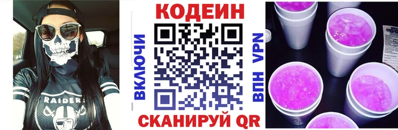 Codein напиток Lean (лин)  Купить  Мглин 